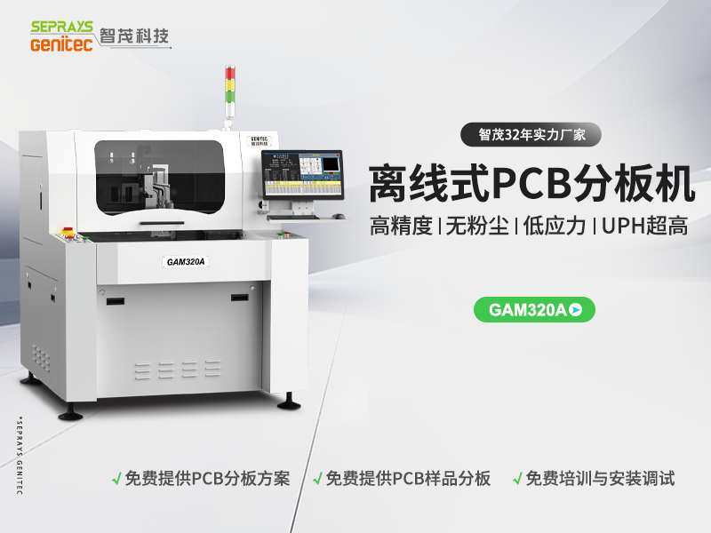 GAM320A offline PCB milling cutter splitter, the circuit board cutting artifact is here !